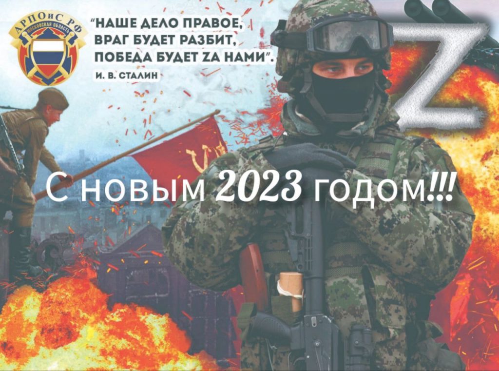 С Новым 2023 годом!