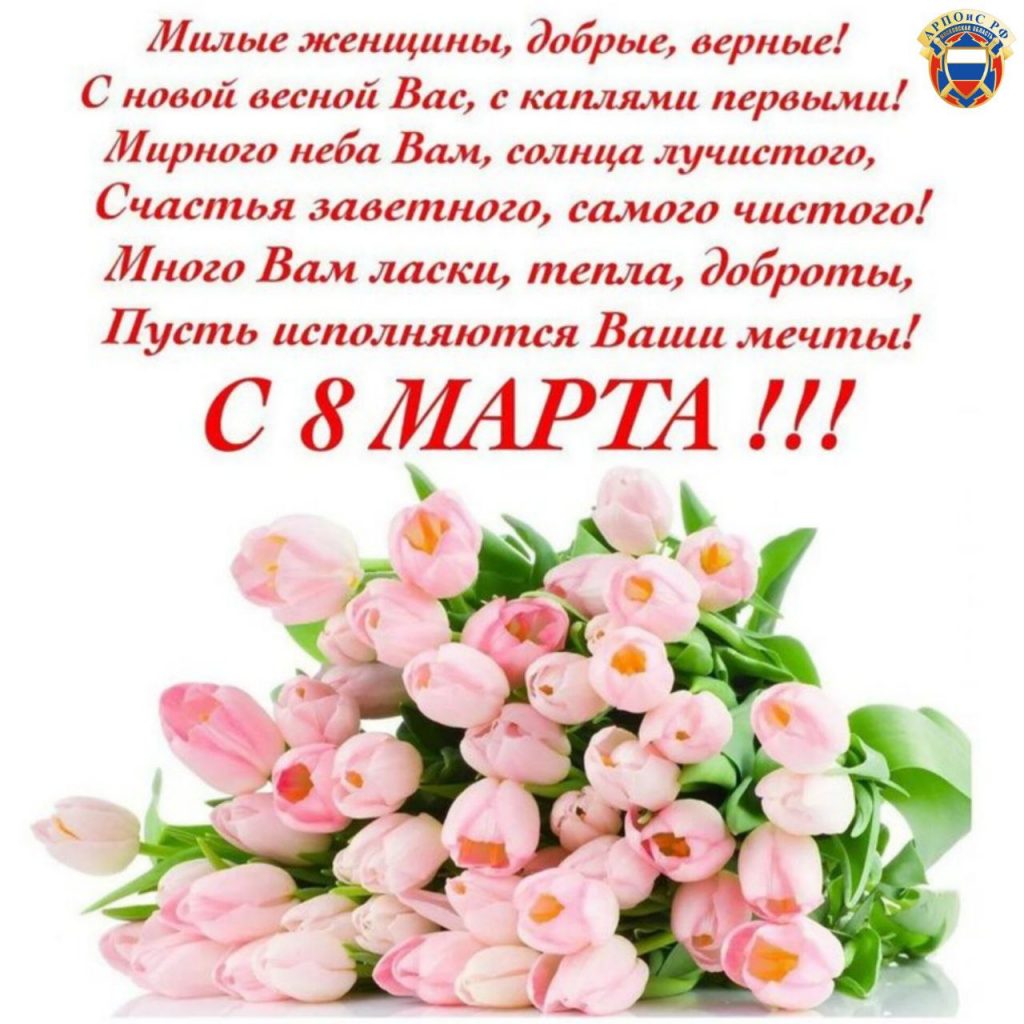 Поздравляем с 8 марта!